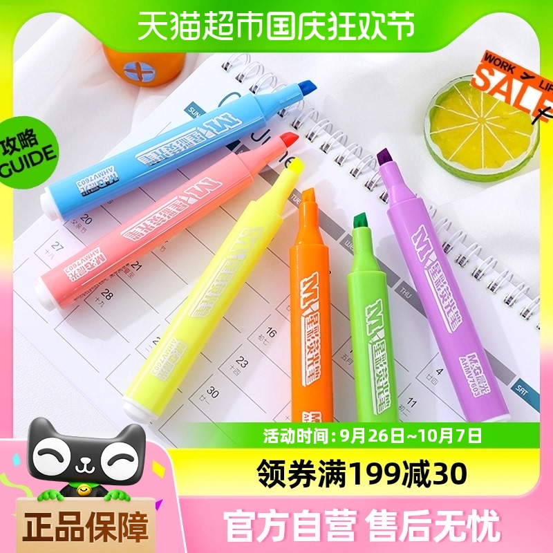 包邮荧光笔晨光学生专用记号笔彩色多种颜色标记笔淡色系划重点笔