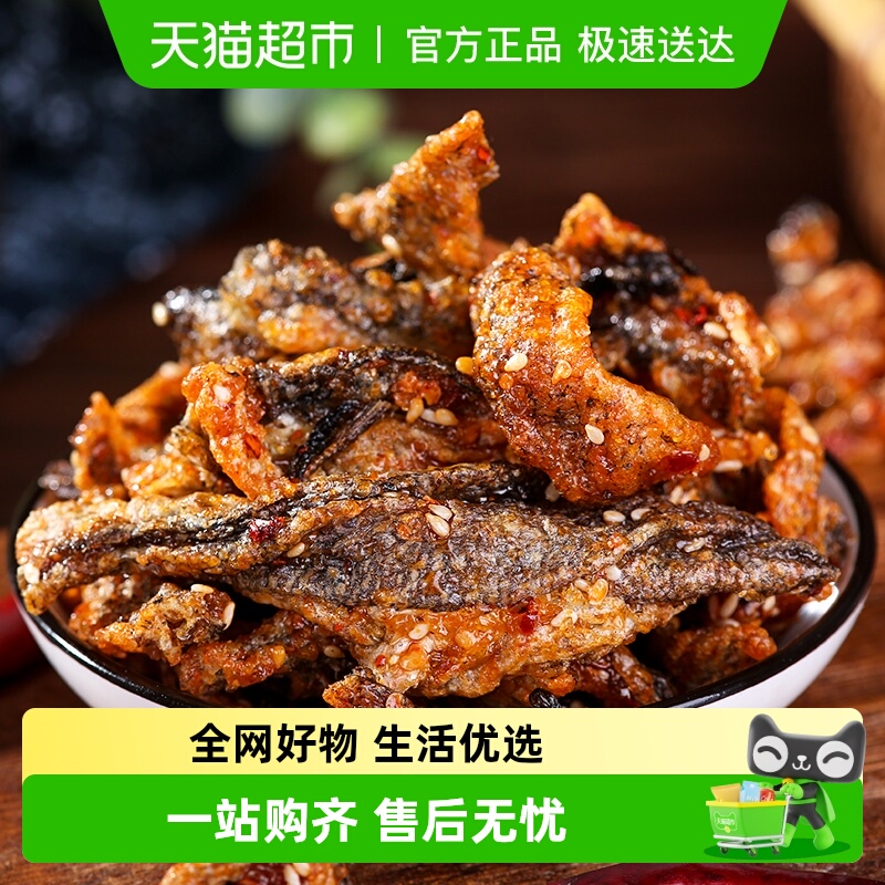 【包邮】赶海弟即食香辣鱼皮200g麻辣甜辣美食酥脆鳕鱼零食