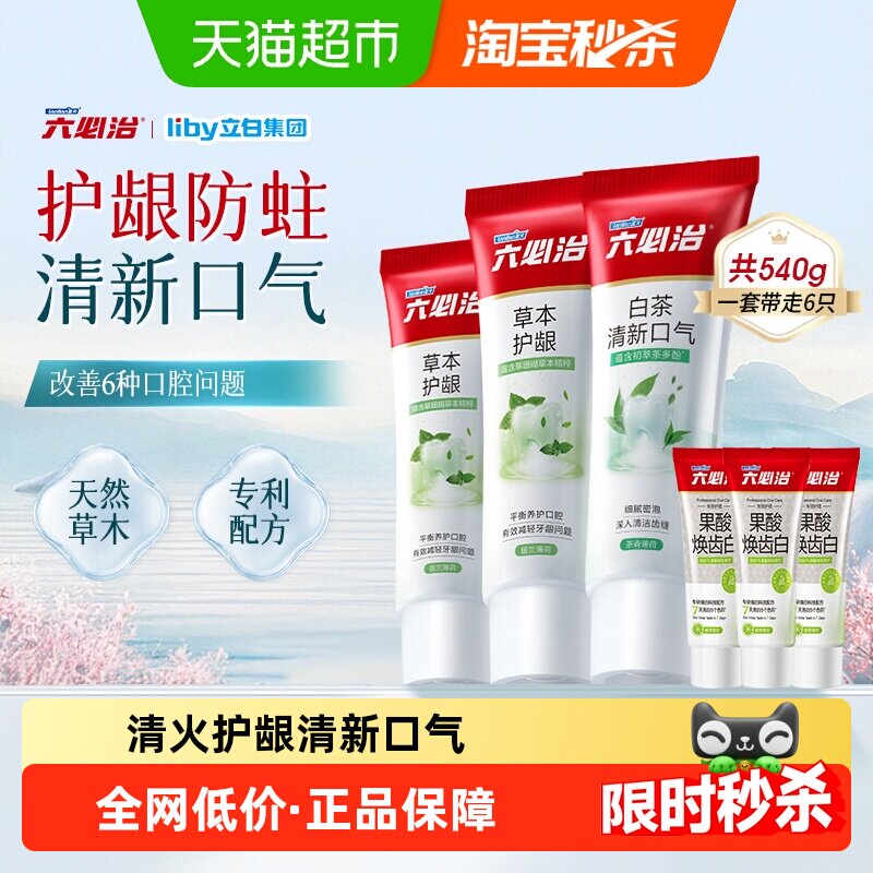 六必治牙膏清火护龈540g防蛀含氟牙膏成人老牌国货清新口气