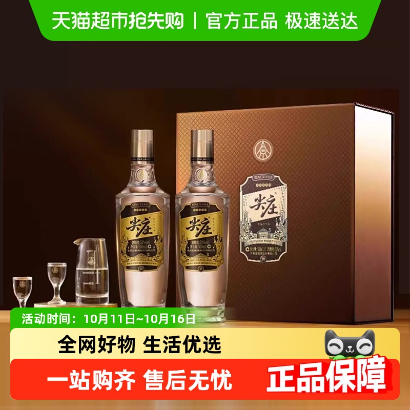 五粮液股份 尖庄高光浓香型白酒52度含酒具礼盒节日送礼口粮酒