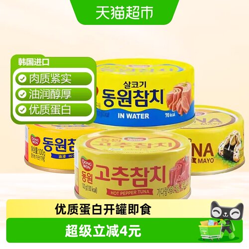 东远韩国进口金枪鱼罐头开罐即食