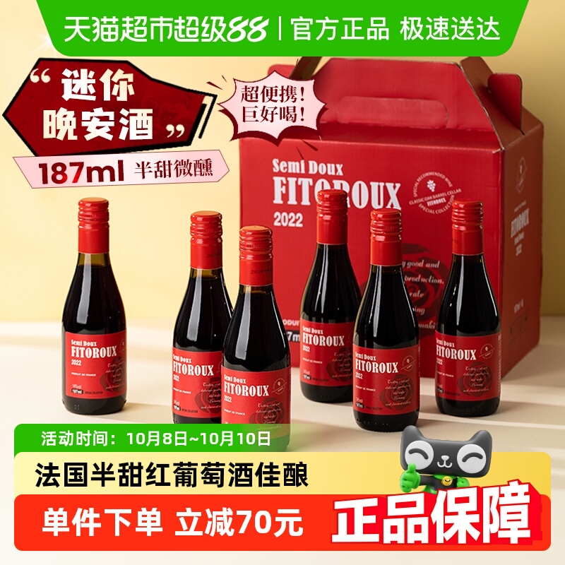 【中秋送礼】法国进口安德雅红葡萄酒半甜红手提礼盒晚安小瓶红酒
