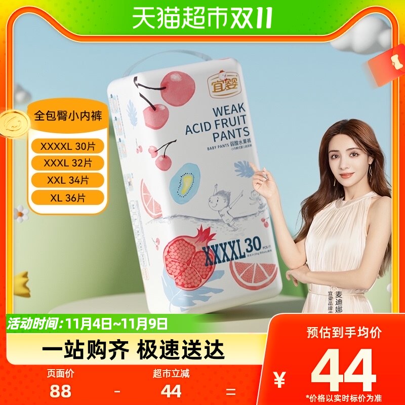 宜婴全包臀弱酸水果小内裤XXXXL30片尿不湿超薄透气拉拉裤怎么看?