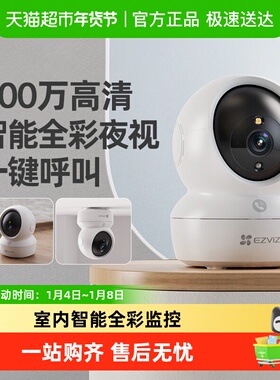 萤石摄影头监控摄像头家用远程手机H6c莹石云无线摄头门口高清