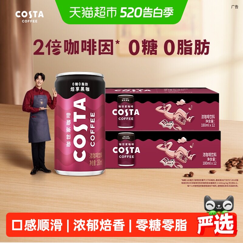 可口可乐 COSTA/咖世家黑咖啡180ml*12罐*2箱+黄油小熊联名冰箱贴