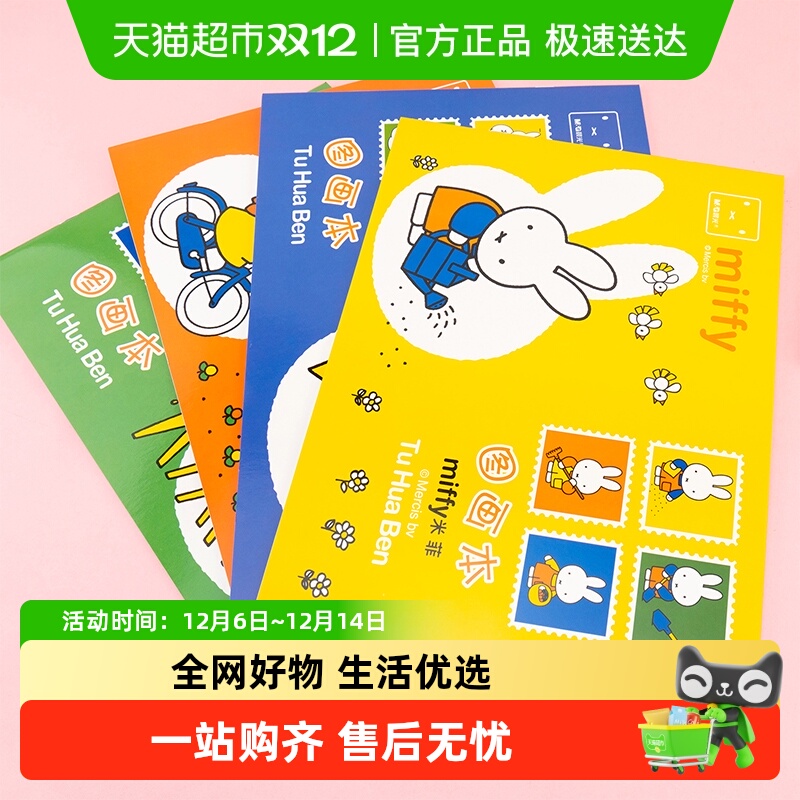 晨光A4大号图画本小学生绘画本