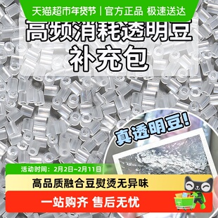 拼豆补充包2.6mm无孔透明小豆可混用mard黄豆豆黑白融合豆手工diy