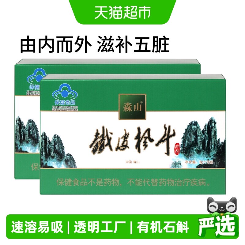 森山牌铁皮枫斗冲剂3g/包*16包*2盒简装套餐铁皮石斛颗粒粉非礼盒