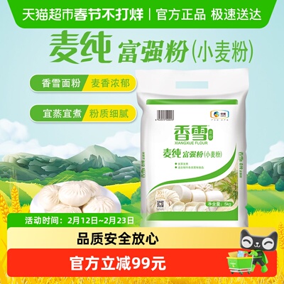 香雪麦纯富强粉