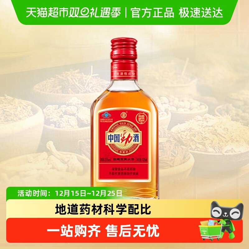 劲牌35度125ml中国劲酒白酒