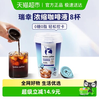 瑞幸意式浓缩咖啡液