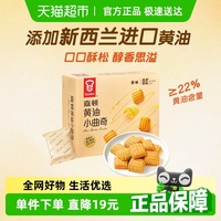 嘉頓進(jìn)口黃油小曲奇餅干288g×1盒