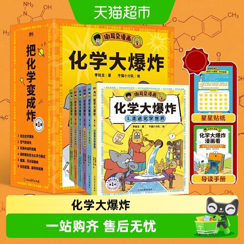 化学大爆炸(第1辑)(全6册)