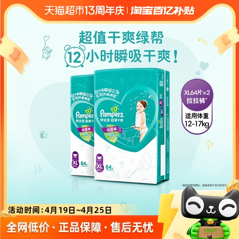 帮宝适超薄干爽绿帮拉拉裤XL128片宝宝透气裤型纸尿裤轻薄尿不湿