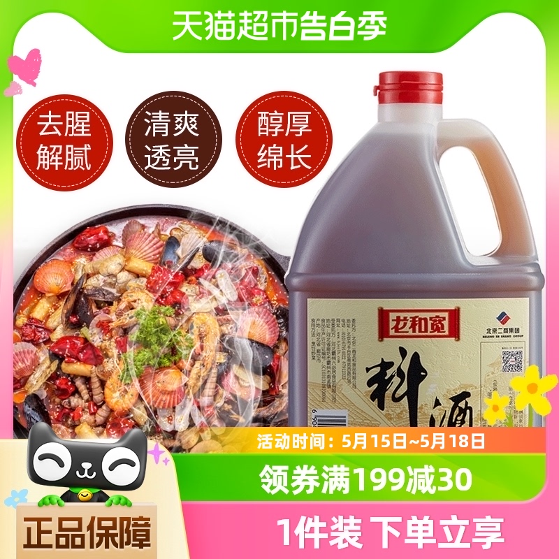 龙和宽料酒1.8L厨房家用大桶装烹饪黄酒海鲜羊肉袪腥解膻増味提鲜 粮油调味/速食/干货/烘焙 料酒 原图主图