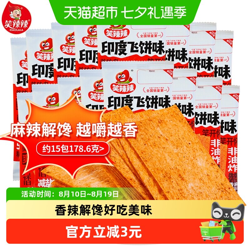 笑辣辣印度飞饼辣条大辣片麻辣味香辣解馋休闲零食8090后怀旧小吃