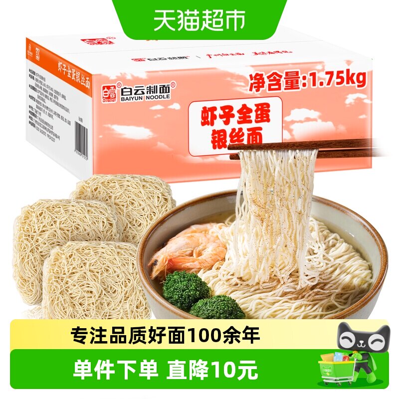 白云制面虾子银丝面细幼爽滑图片