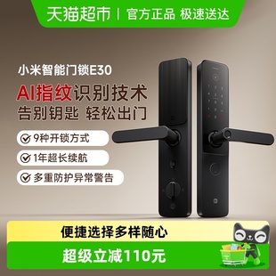 C级锁家用 小米智能门锁E30指纹电子密码 点详情页领大额补贴