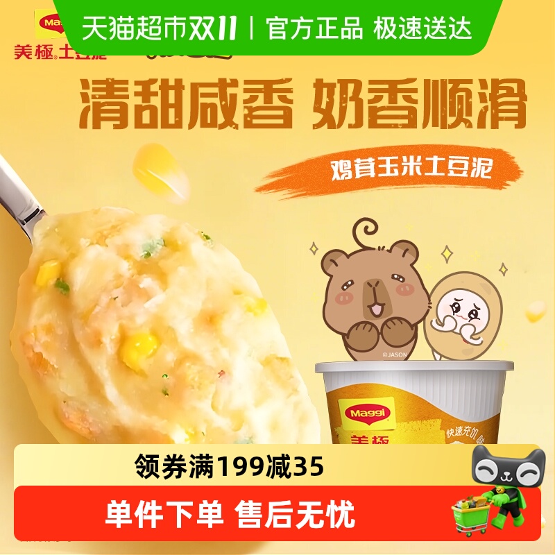 美极鸡茸玉米土豆泥速食