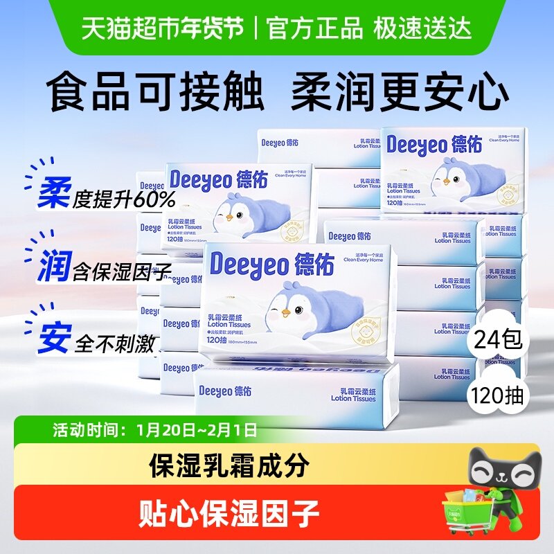 德佑婴儿云柔巾乳霜纸加大M码保湿柔纸巾抽纸宝宝专用乳霜纸Pro,婴童用品,婴童乳霜纸,淘宝优惠券,粉丝福利购,淘宝优惠卷