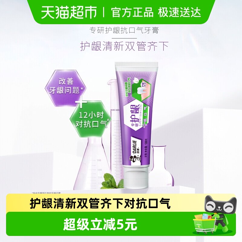 DARLIE好来(原黑人)牙膏专研护龈清洁防牙龈出血红肿对抗口气