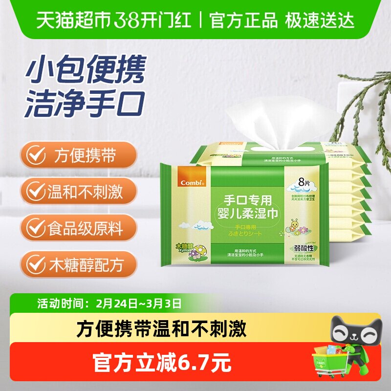 Combi/康贝婴儿湿巾纸新生儿童湿纸巾加厚手口专用宝宝小包便携装 - 淘宝联盟商品