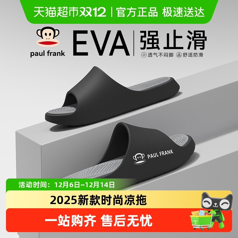 PaulFrank大嘴猴男eva防臭凉拖