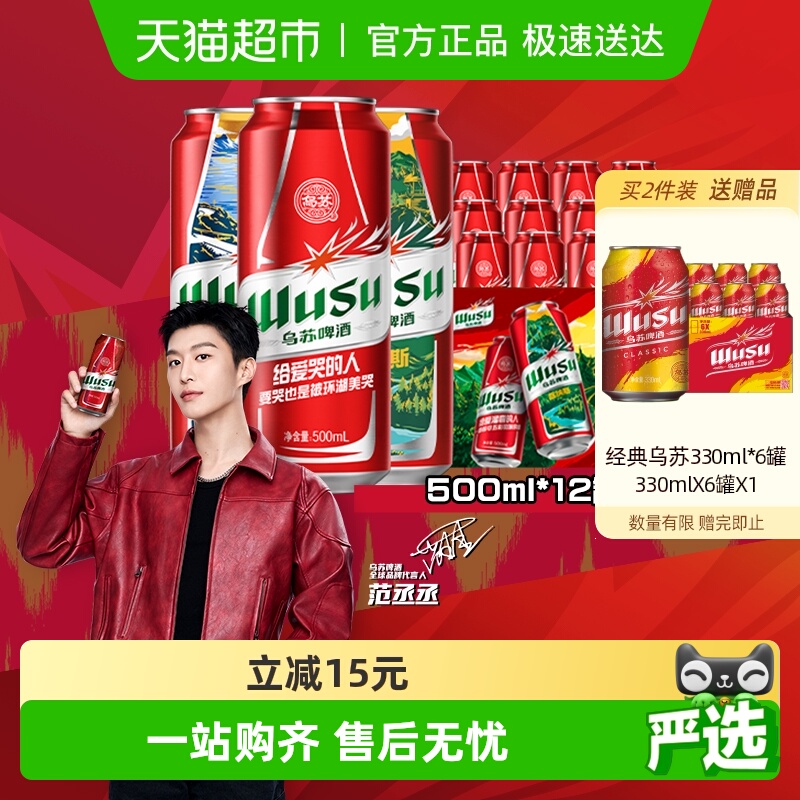 乌苏新疆啤酒整箱