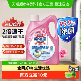 花王瓷砖地板清洁剂魔术灵玫瑰香2000ml地面木地板大理石除菌