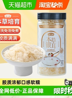 燕之坊古田本草银耳干货碎糯耳免洗免泡焖烧杯银耳羹冲泡即食