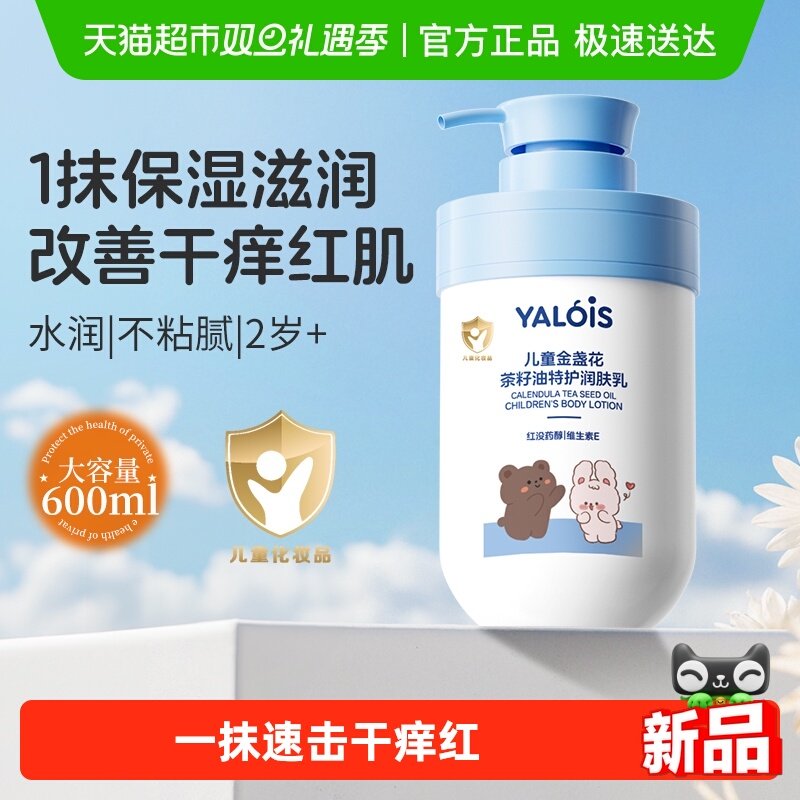 儿童金盏花茶油身体乳保湿滋润女皮肤干燥止痒润肤霜婴儿宝宝男士