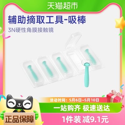 3N硬性角膜塑形镜取戴棒5支 OK镜吸棒RGP硬镜吸盘辅助摘取工具