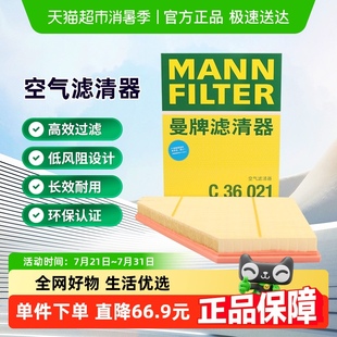 曼牌C36015被C36021替代空气滤芯适用昂科旗凯迪拉克XT5XT6开拓者