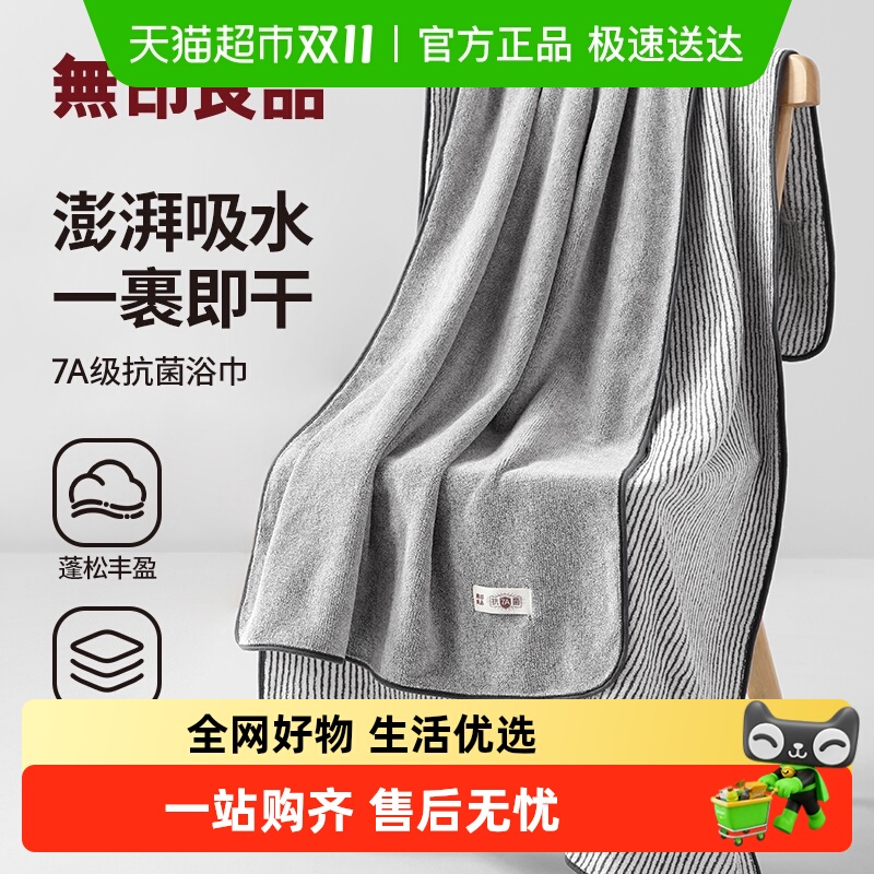 无印良品浴巾男士家用抗菌大毛巾