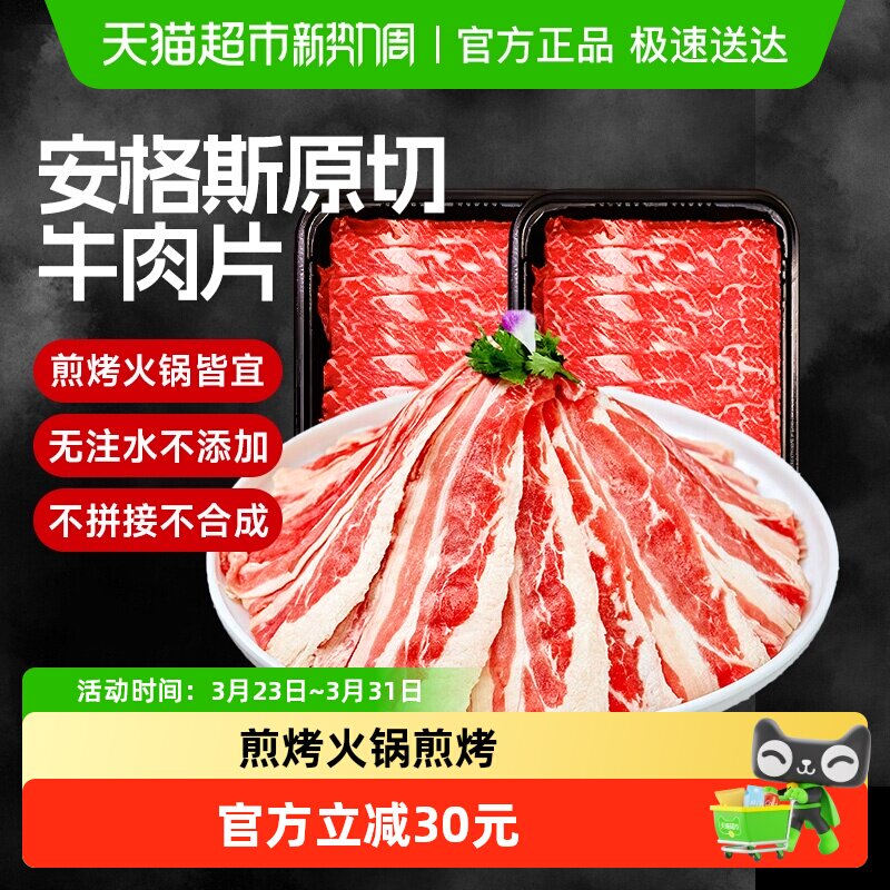 小牛彼德澳洲安格斯原切雪花牛肉片牛肉卷涮烤肥牛卷牛肉火锅食材