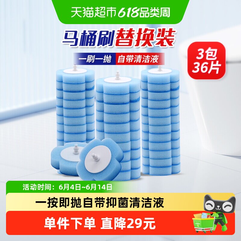 妙洁一次性马桶刷刷头家用卫生间厕所刷马桶刷替换装3包12片*3包