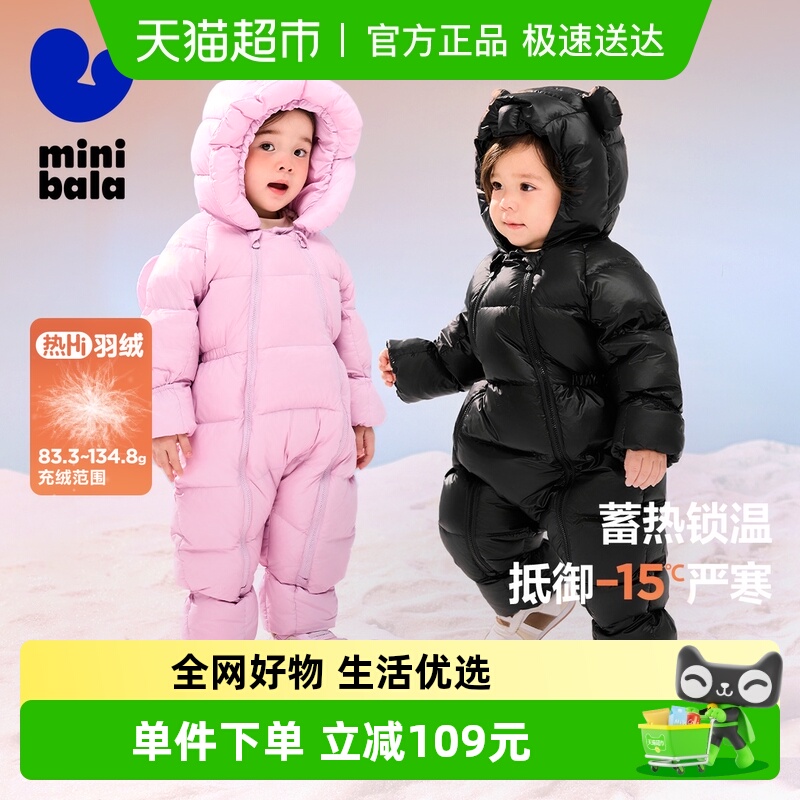 MiniBala护肚萌趣羽绒连体衣