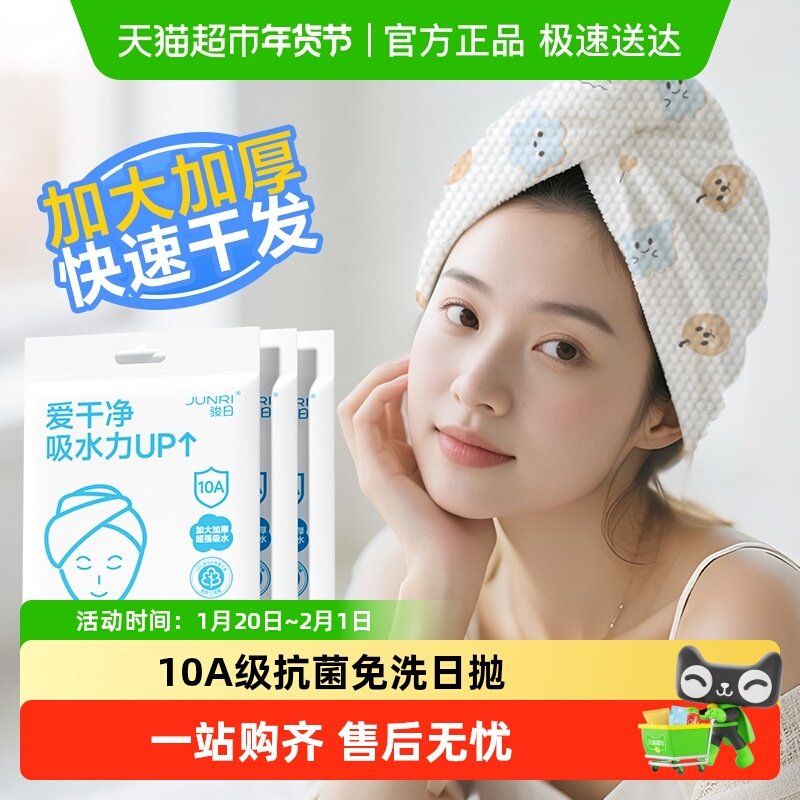 一次性干发帽洗头擦头包头发毛巾超强吸水速干旅行用品便携装,户外/登山/野营/旅行用品,毛巾,淘宝优惠券,粉丝福利购,淘宝优惠卷