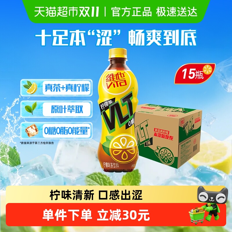 维他0糖柠檬味茶饮料聚会饮品