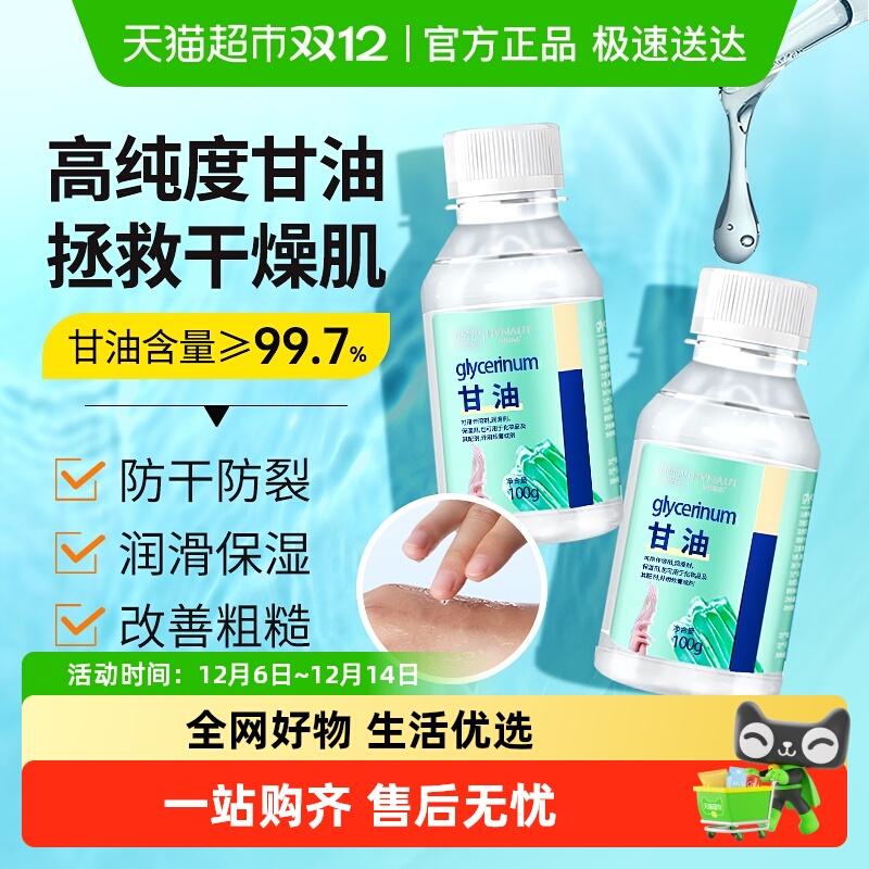 海氏海诺纯甘油防干裂