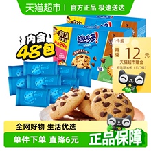 【超级桶】趣多多香脆曲奇饼干散包48袋曲奇礼盒装510g*2盒零食