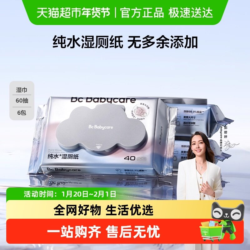 babycare纯水湿厕纸巾家庭实惠装洁厕所擦屁股男女性孕士专用,婴童用品,普通婴童湿巾,淘宝优惠券,粉丝福利购,淘宝优惠卷