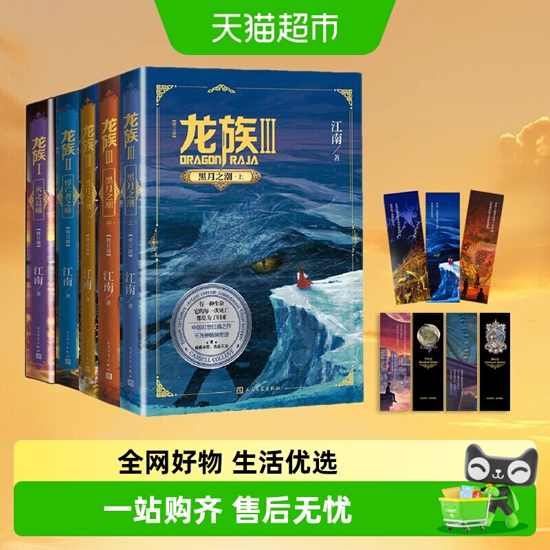 单本套装 龙族1+2+3 全套5册 修订版江南著玄幻武侠小说新华书店