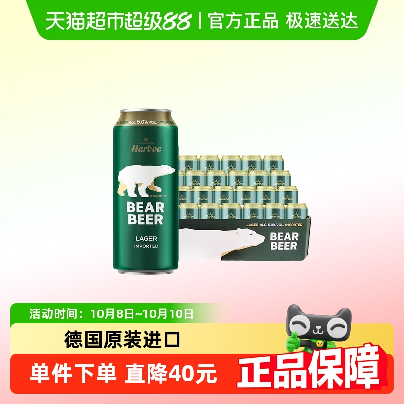 德国原装进口豪铂熊拉格啤酒