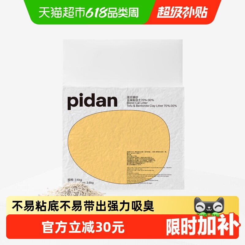 PIDAN混合猫砂可倒入马桶