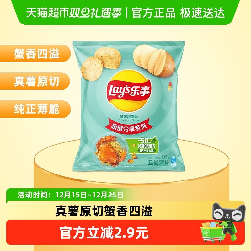 【王鹤棣推荐】Lay&rsquo;s/乐事原切薯片金黄炒蟹味小吃休闲凑单零食