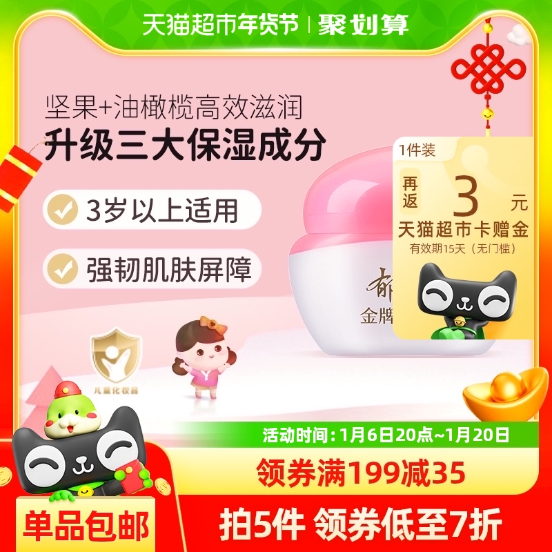 郁美净儿童霜宝宝面霜宝宝霜补水保湿霜润肤霜润肤乳保湿婴儿40g