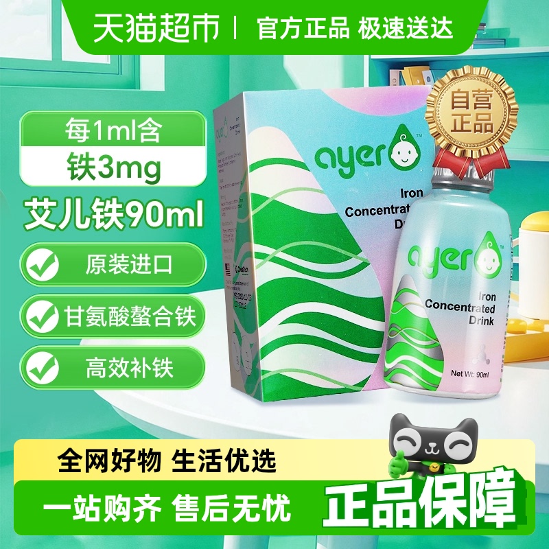 ayer艾兒補鐵濃縮飲液美國進口
