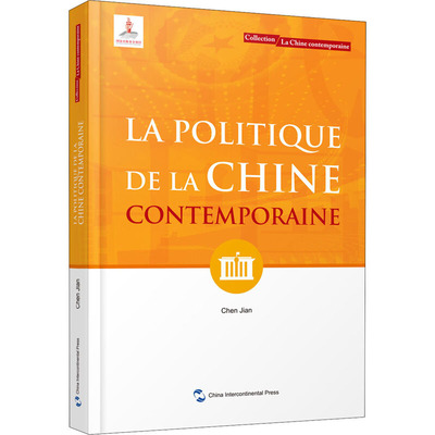 RT69包邮 La politique de la Chine contemporaine五洲传播出版社政治图书书籍