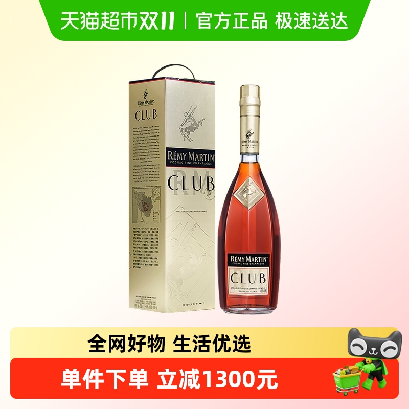 人头马CLUB优质香槟区干邑白兰地